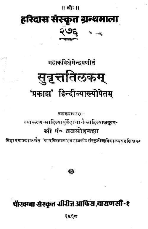 Suvrittatilaka (Chhanda).